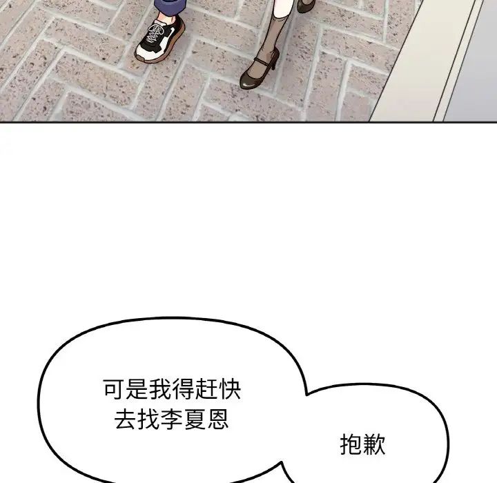 《她才不是我姐姐》漫画 第22話