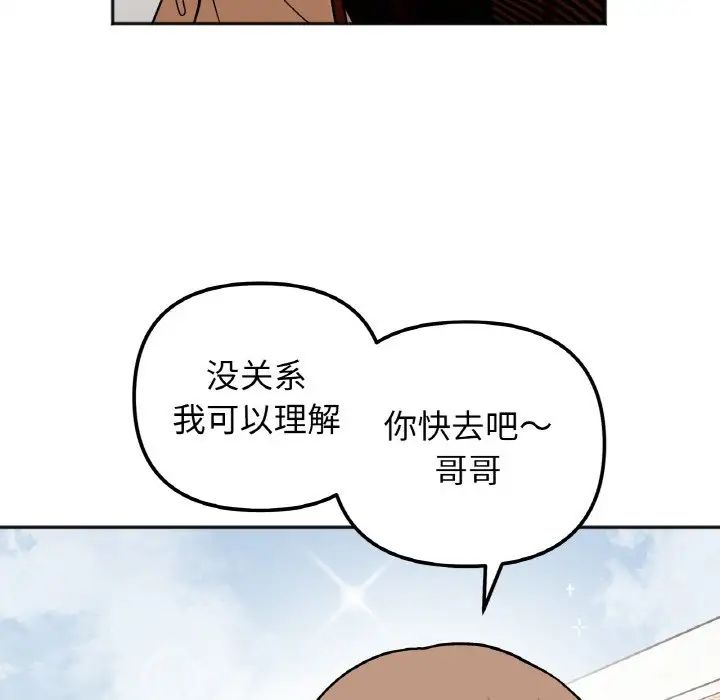 《她才不是我姐姐》漫画 第22話