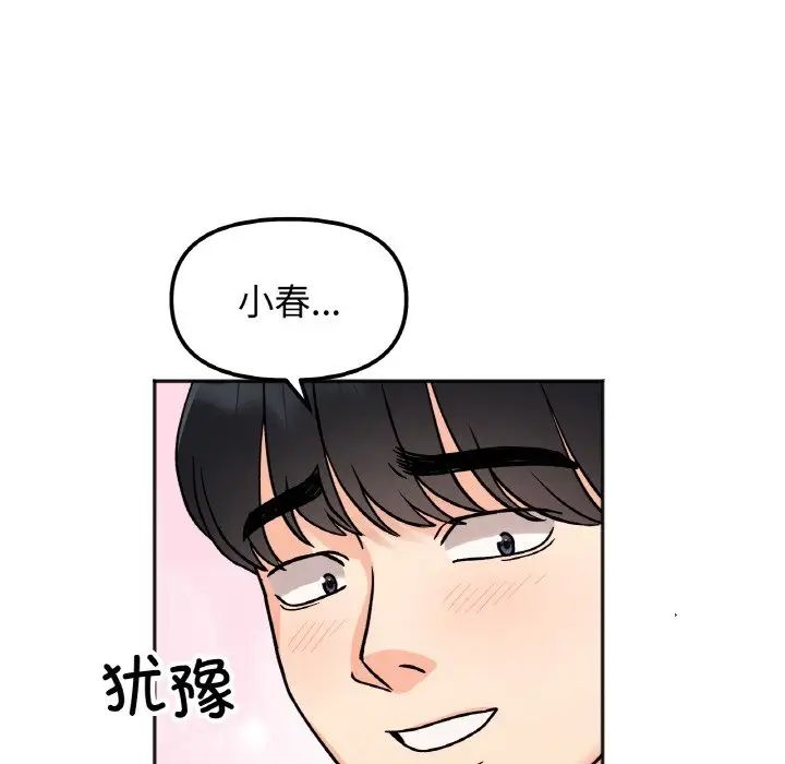 《她才不是我姐姐》漫画 第22話