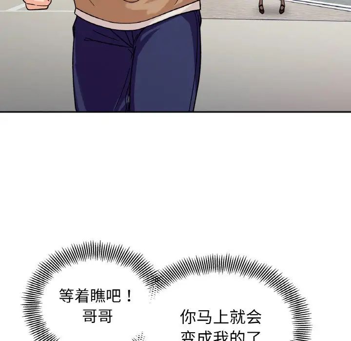 《她才不是我姐姐》漫画 第22話