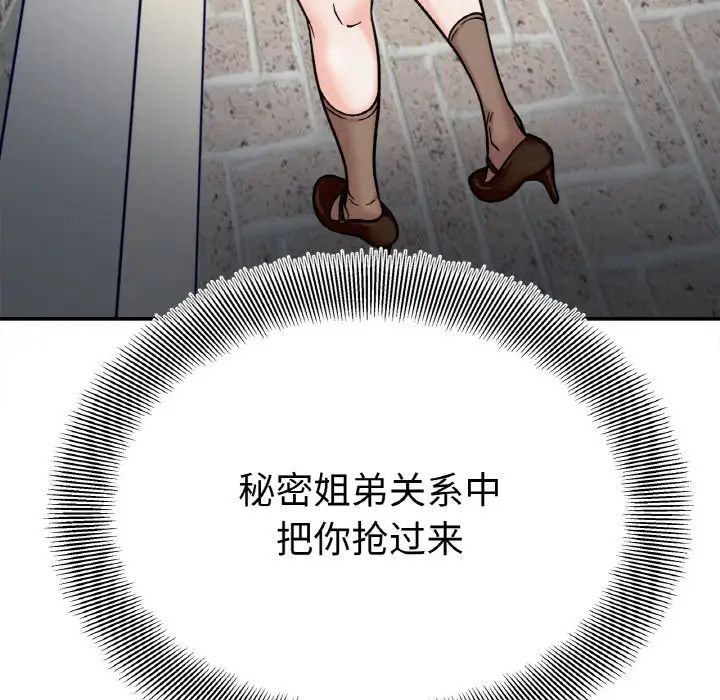 《她才不是我姐姐》漫画 第22話