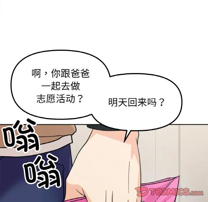 《她才不是我姐姐》漫画 第23話