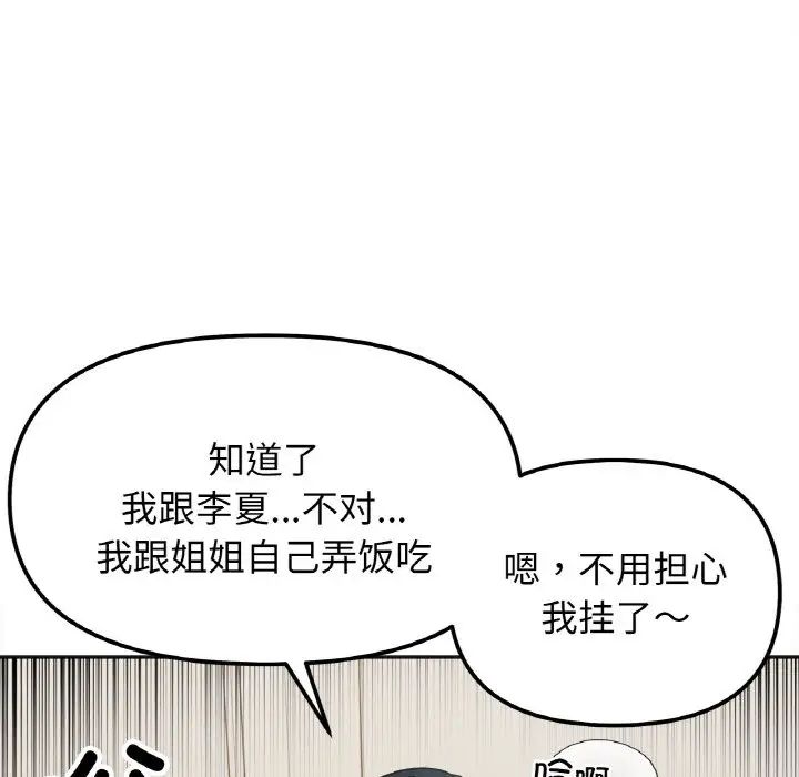 《她才不是我姐姐》漫画 第23話
