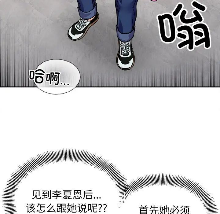 《她才不是我姐姐》漫画 第23話
