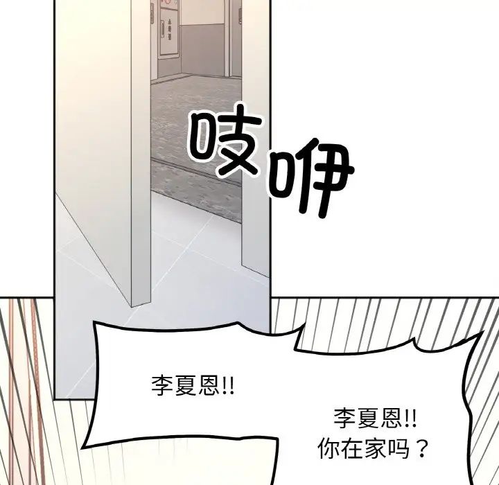 《她才不是我姐姐》漫画 第23話
