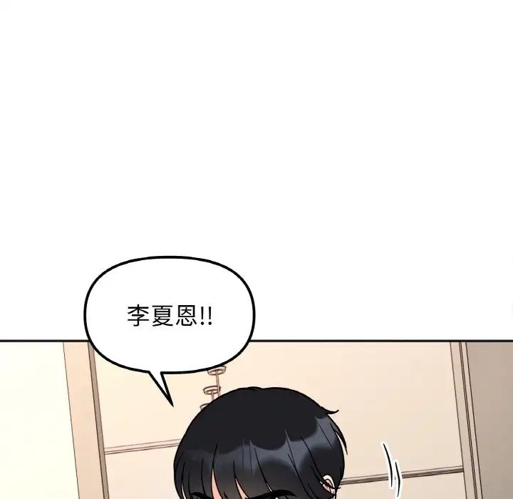 《她才不是我姐姐》漫画 第23話
