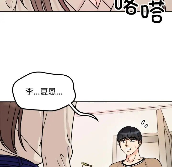 《她才不是我姐姐》漫画 第23話