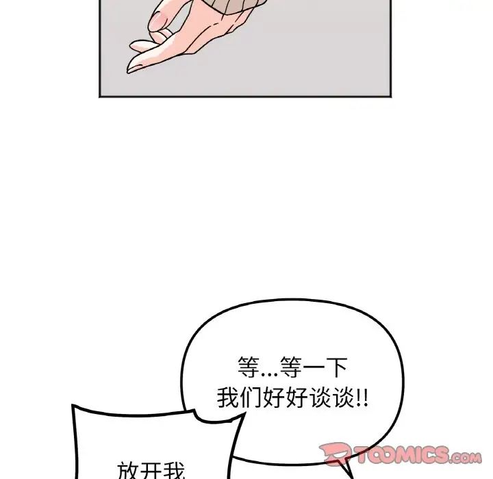 《她才不是我姐姐》漫画 第23話