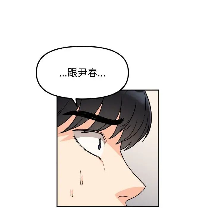 《她才不是我姐姐》漫画 第23話