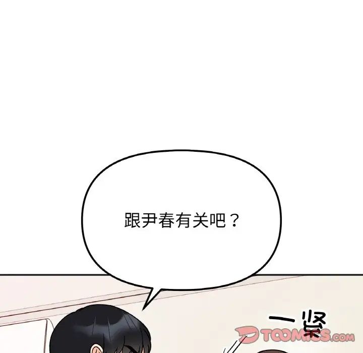 《她才不是我姐姐》漫画 第23話