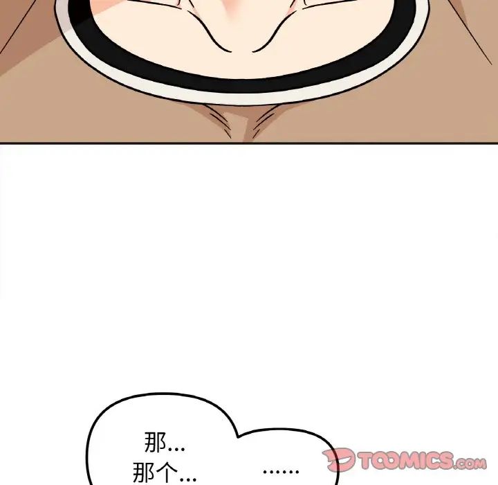 《她才不是我姐姐》漫画 第23話