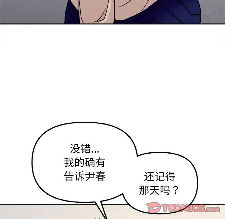 《她才不是我姐姐》漫画 第23話