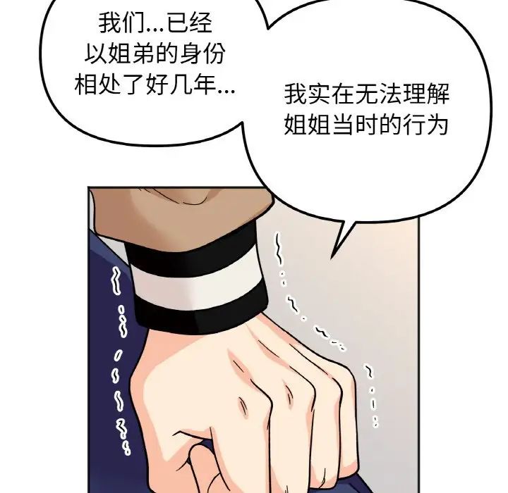 《她才不是我姐姐》漫画 第23話