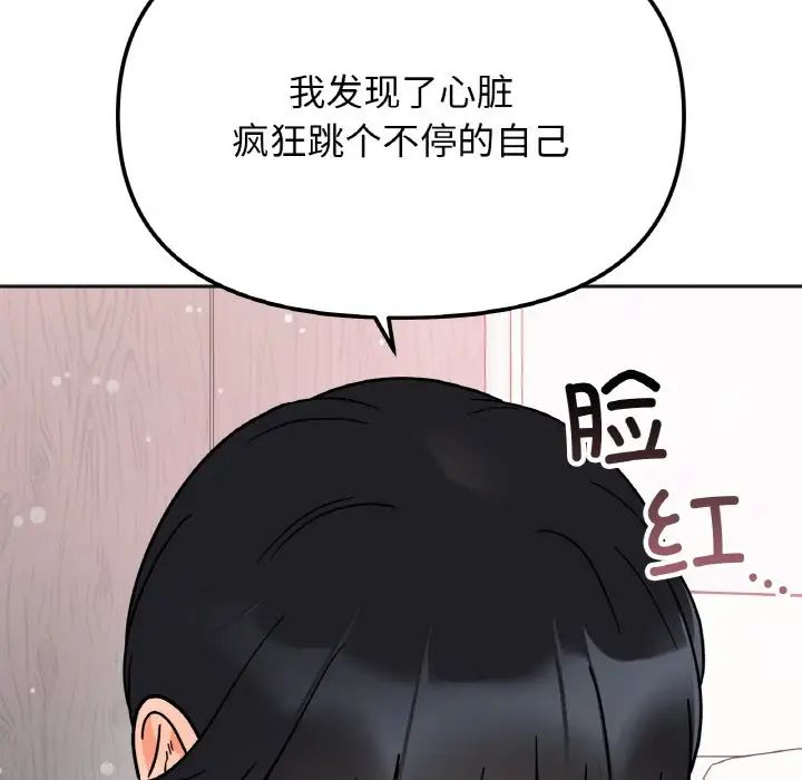 《她才不是我姐姐》漫画 第23話