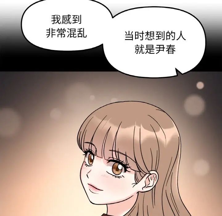 《她才不是我姐姐》漫画 第23話
