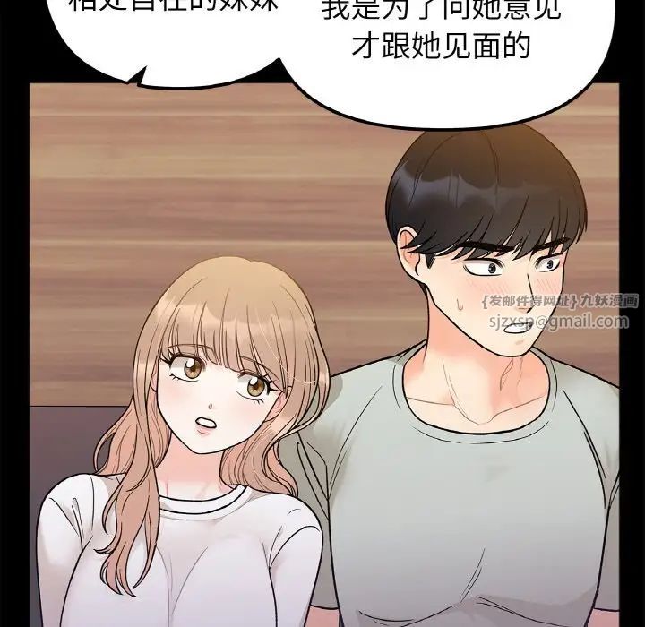 《她才不是我姐姐》漫画 第23話