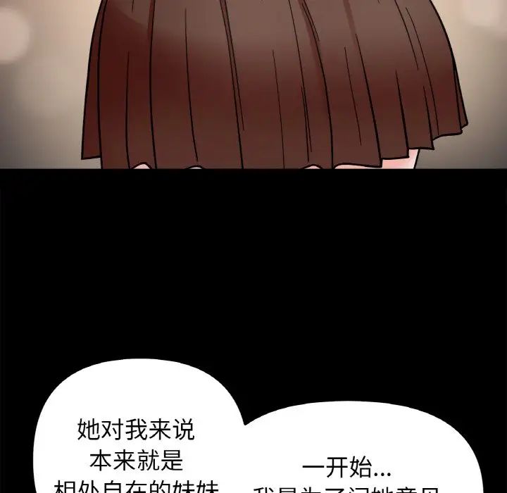 《她才不是我姐姐》漫画 第23話