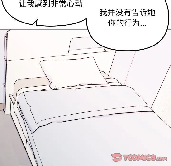 《她才不是我姐姐》漫画 第23話