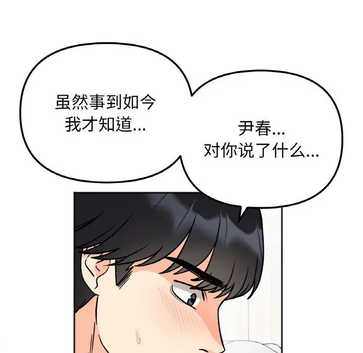 《她才不是我姐姐》漫画 第23話