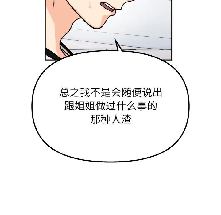 《她才不是我姐姐》漫画 第23話