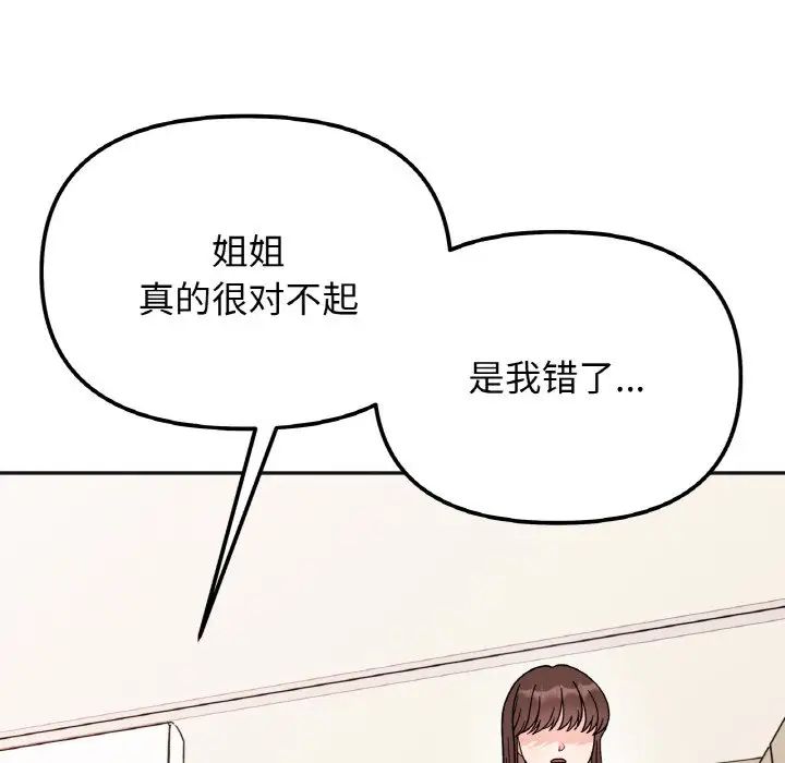 《她才不是我姐姐》漫画 第23話