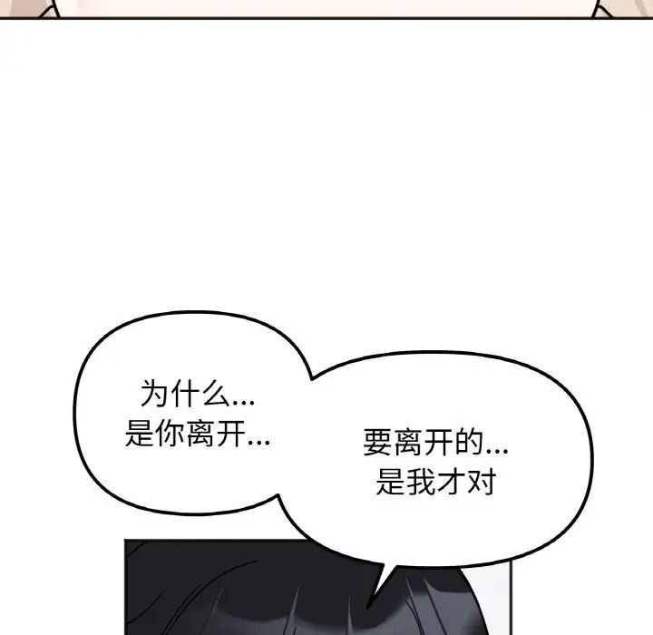 《她才不是我姐姐》漫画 第23話