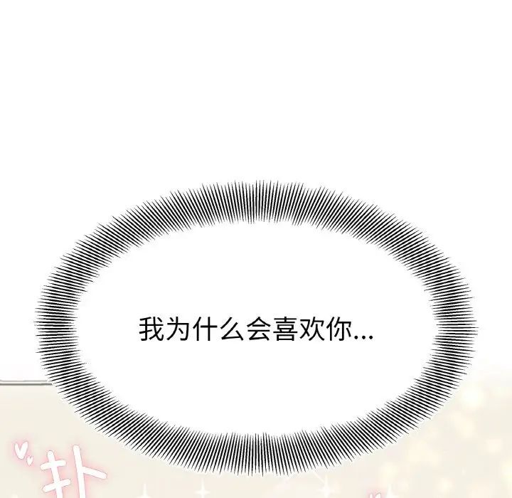 《她才不是我姐姐》漫画 第23話