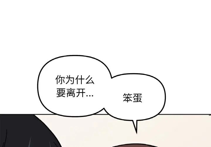 《她才不是我姐姐》漫画 第24話