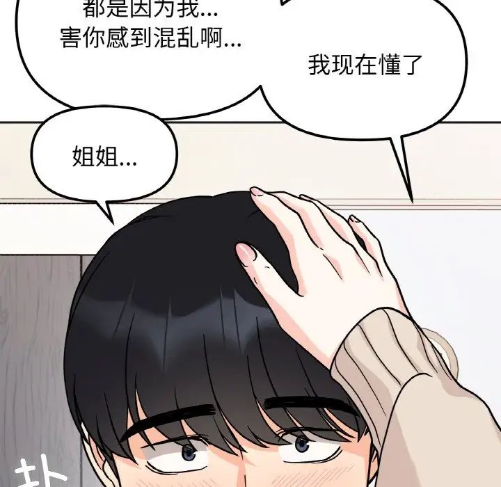 《她才不是我姐姐》漫画 第24話