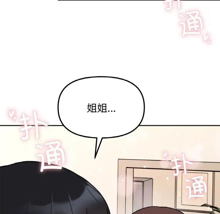 《她才不是我姐姐》漫画 第24話