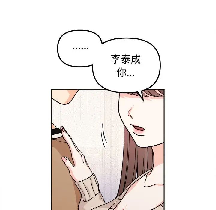 《她才不是我姐姐》漫画 第24話