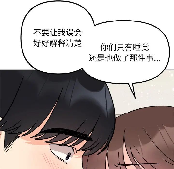 《她才不是我姐姐》漫画 第24話