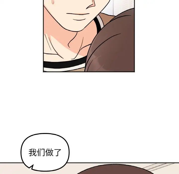《她才不是我姐姐》漫画 第24話