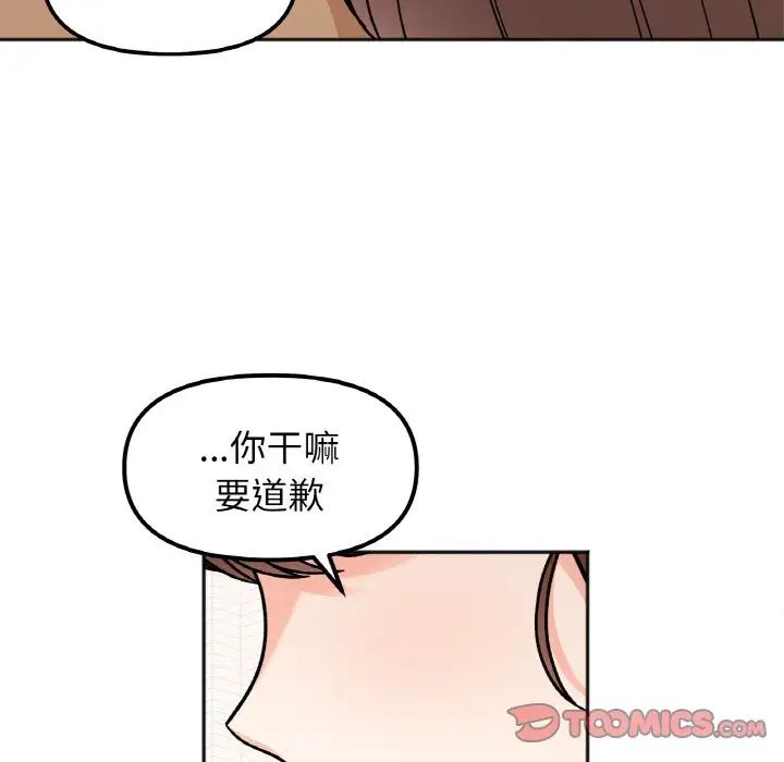 《她才不是我姐姐》漫画 第24話