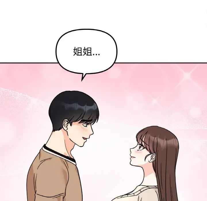 《她才不是我姐姐》漫画 第24話