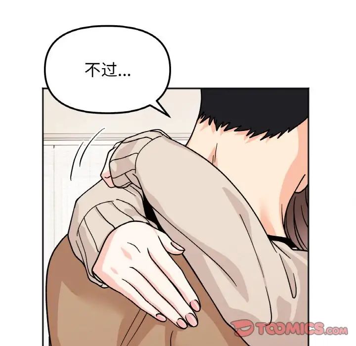 《她才不是我姐姐》漫画 第24話
