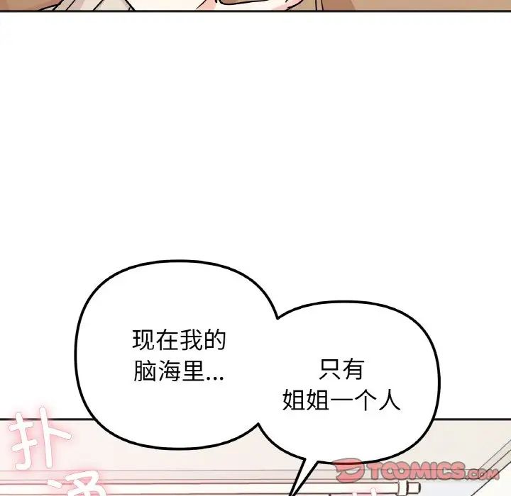 《她才不是我姐姐》漫画 第24話