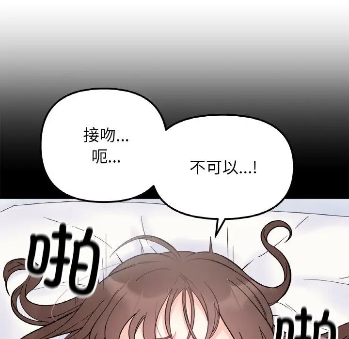 《她才不是我姐姐》漫画 第24話