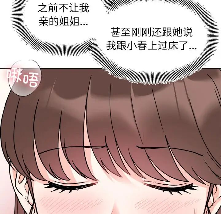 《她才不是我姐姐》漫画 第24話