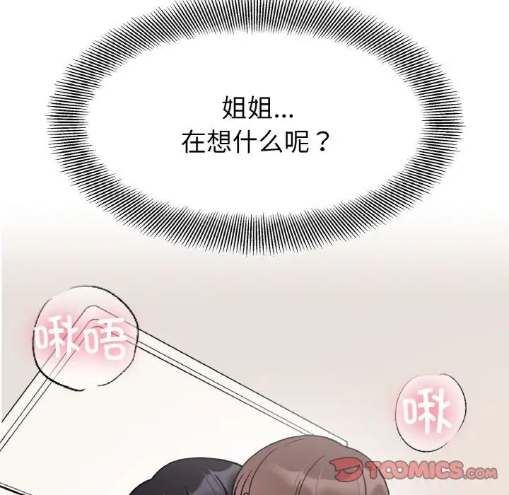 《她才不是我姐姐》漫画 第24話