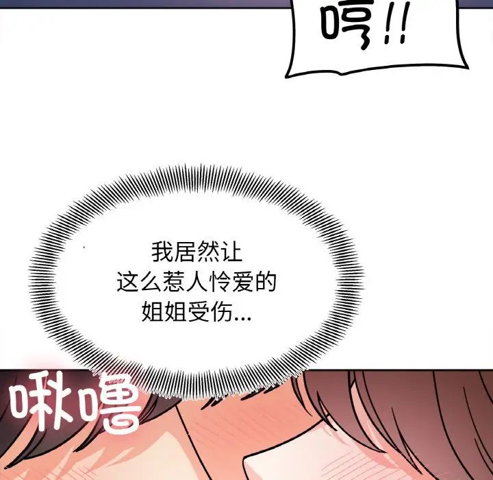 《她才不是我姐姐》漫画 第24話