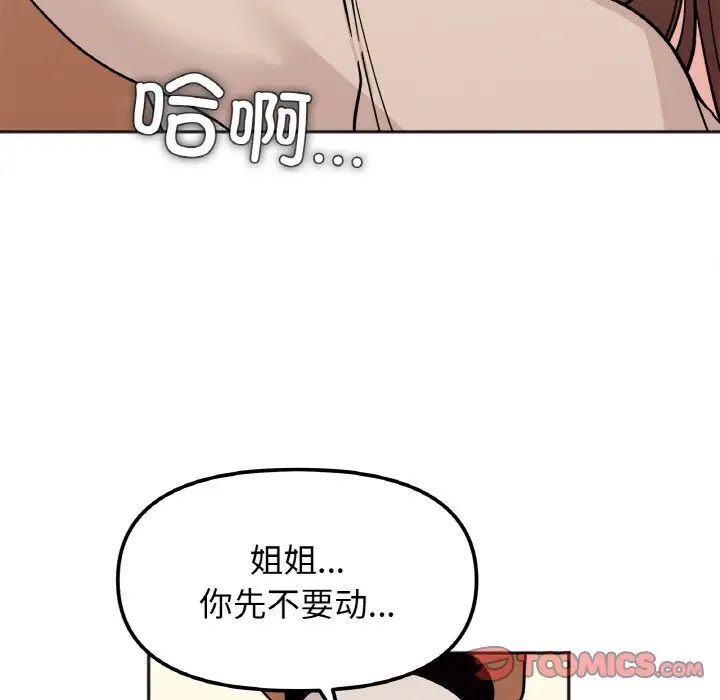 《她才不是我姐姐》漫画 第24話