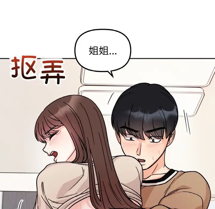 《她才不是我姐姐》漫画 第24話