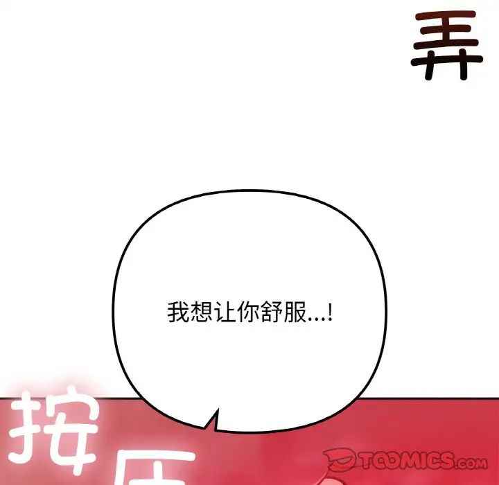 《她才不是我姐姐》漫画 第24話