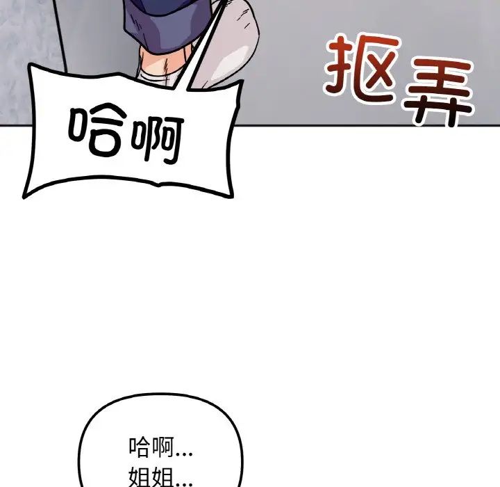 《她才不是我姐姐》漫画 第24話