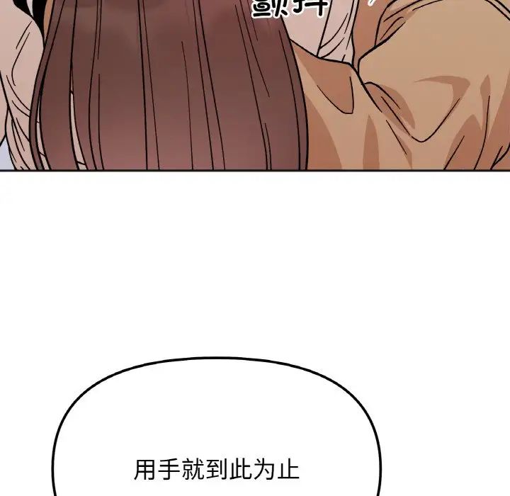 《她才不是我姐姐》漫画 第24話