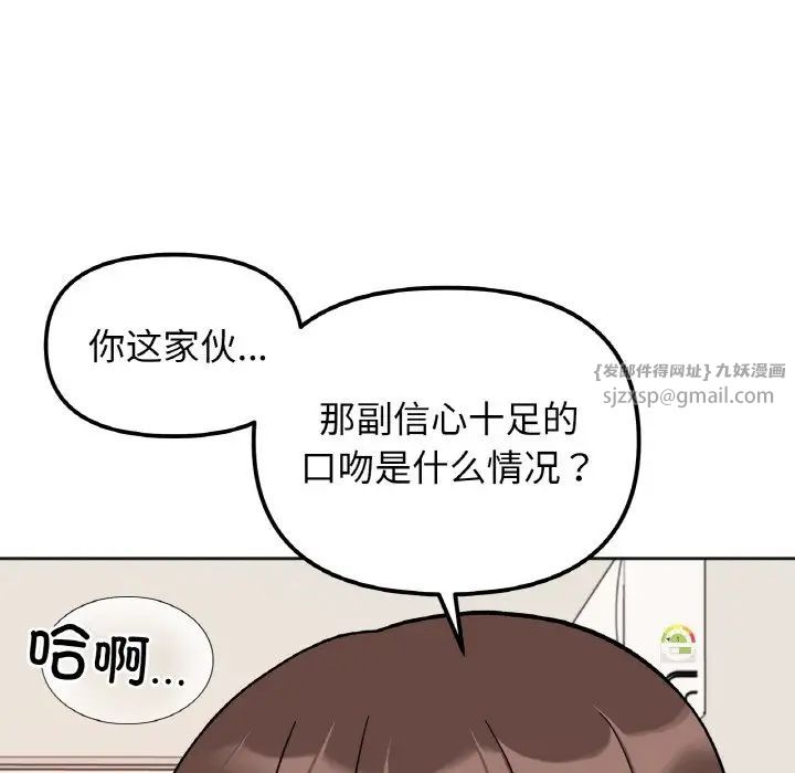 《她才不是我姐姐》漫画 第24話