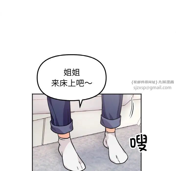 《她才不是我姐姐》漫画 第24話