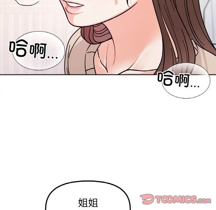 《她才不是我姐姐》漫画 第25話