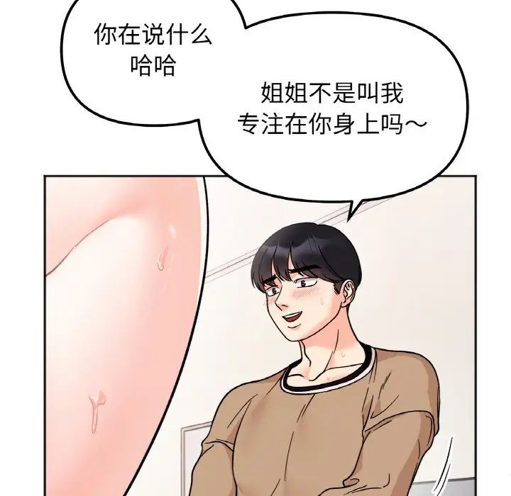 《她才不是我姐姐》漫画 第25話